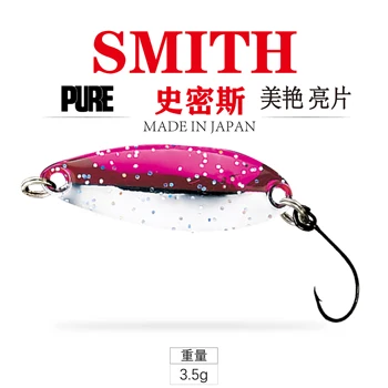 3,5 г SMITH Smith Beautiful Trout, внасяни от Япония